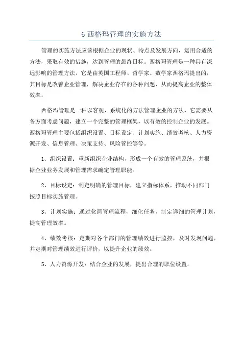 6西格玛管理的实施方法