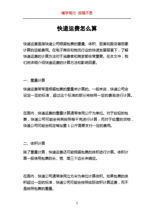 快递运费怎么算