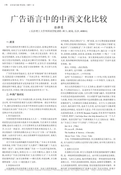 广告语言中的中西文化比较