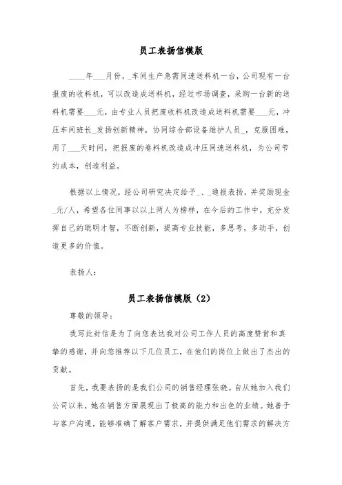 员工表扬信模版(4篇)