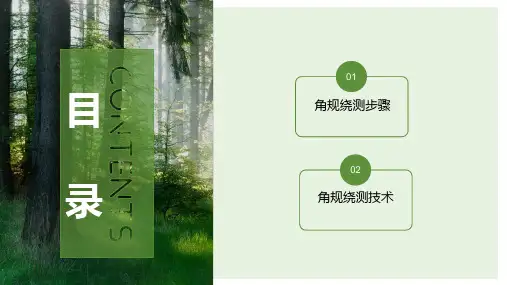 林分调查—角规测树(森林调查课件)