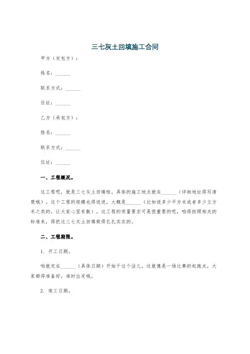三七灰土回填施工合同