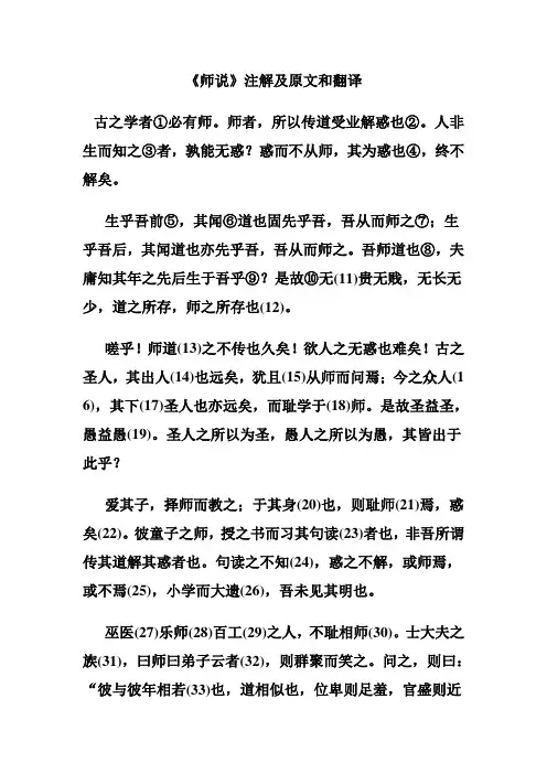 (完整版)师说注解及原文和翻译