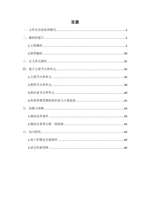 ANSYS矮塔斜拉桥建模-荷载与动力分析