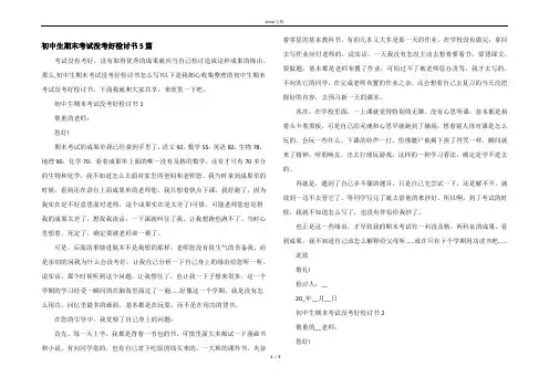 初中生期末考试没考好检讨书5篇