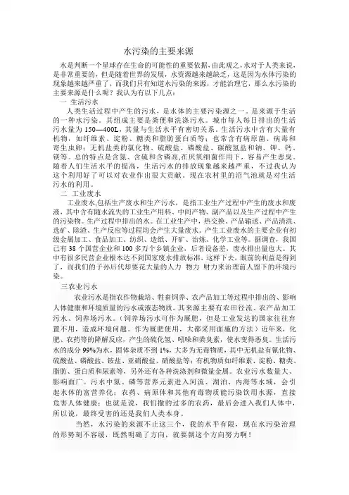 水污染的主要来源