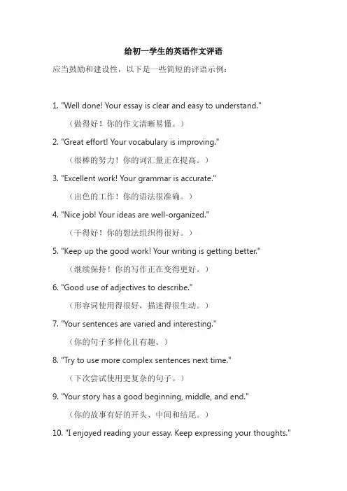 写给初一学生的英语作文评语简短