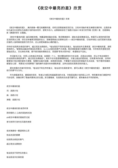 《夜空中最亮的星》欣赏