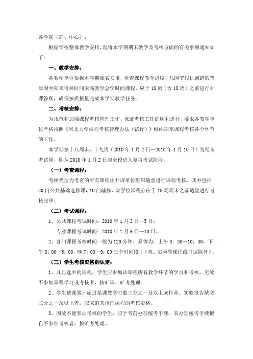 河北大学关于考试、旷课、旷考