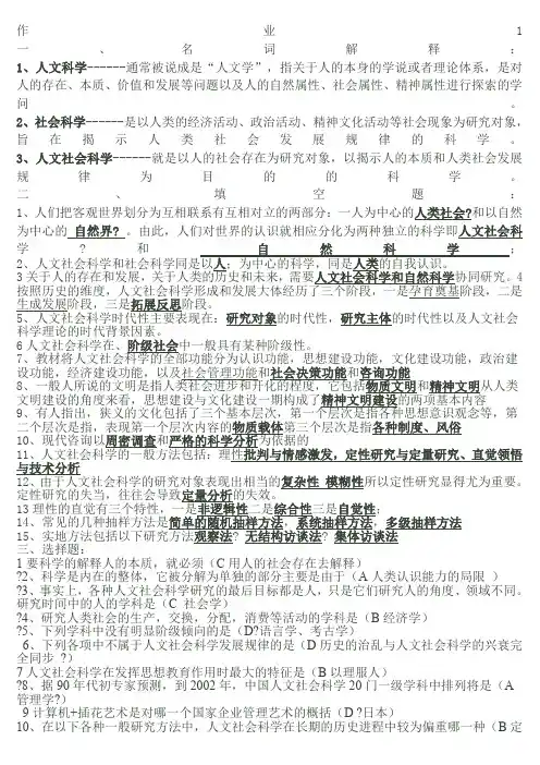 人文社会科学基础形成性考核册答案 (2)