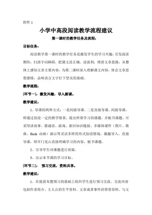 小学中高段语文阅读教学流程(分第一、第二课时)