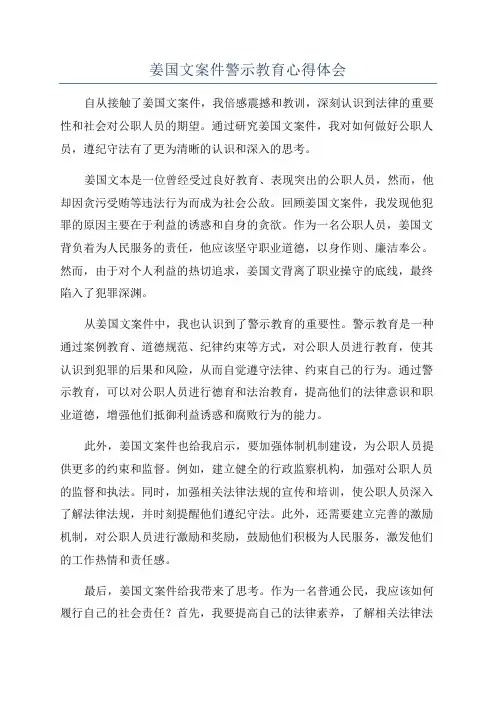 姜国文案件警示教育心得体会