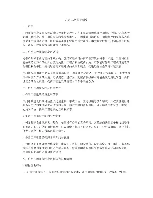 广州 工程招标制度