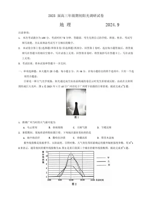 江苏省苏州市2024-2025学年高三上学期开学地理试题(含答案)