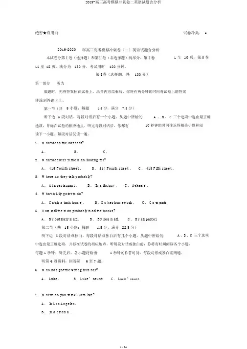 2019-高三高考模拟冲刺卷二英语试题含解析