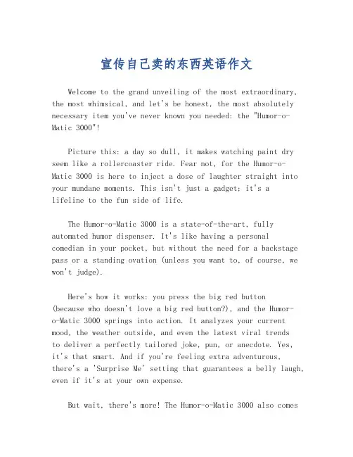 宣传自己卖的东西英语作文