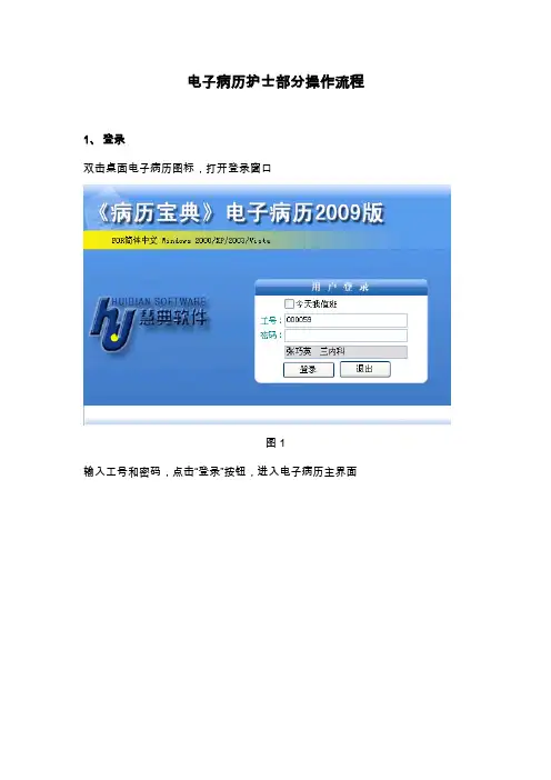 护士操作流程