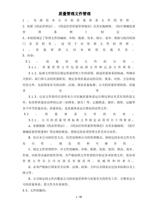 体外诊断试剂质量管理制度范本(DOC 30页)