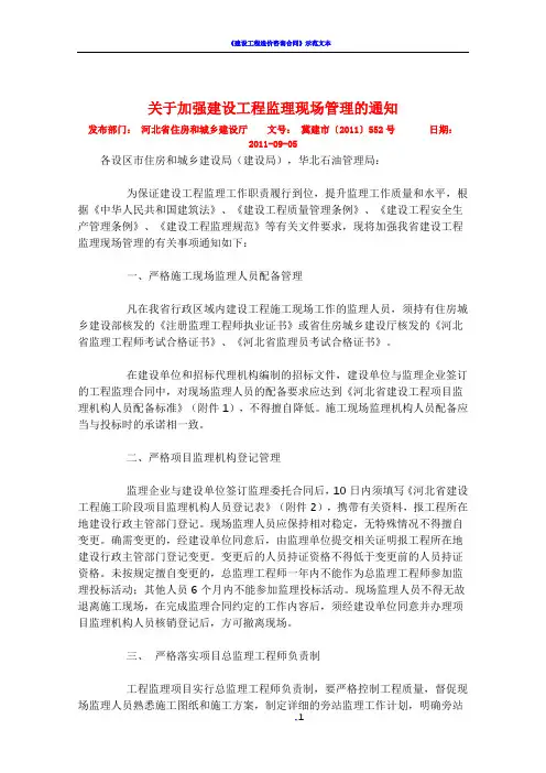 《河北省建设工程项目监理机构人员配备标准》