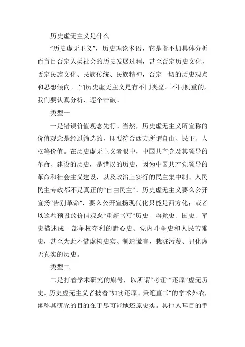 历史虚无主义是什么