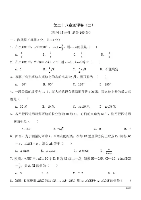 第28章三角函数试题含答案3-2