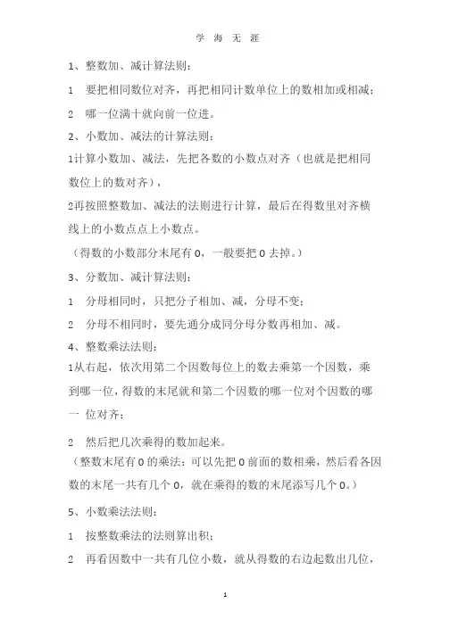 加减乘除运算法则.pptx