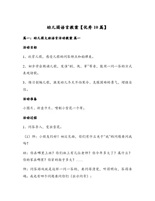 幼儿园语言教案【优秀10篇】