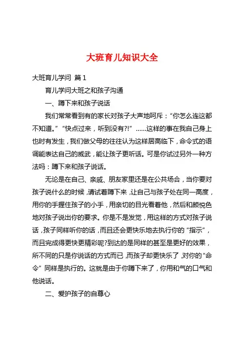 大班育儿知识大全