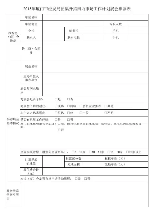 2015年厦门市经济发展局征集开拓国内市场工作计划项