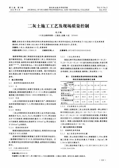 二灰土施工工艺及现场质量控制