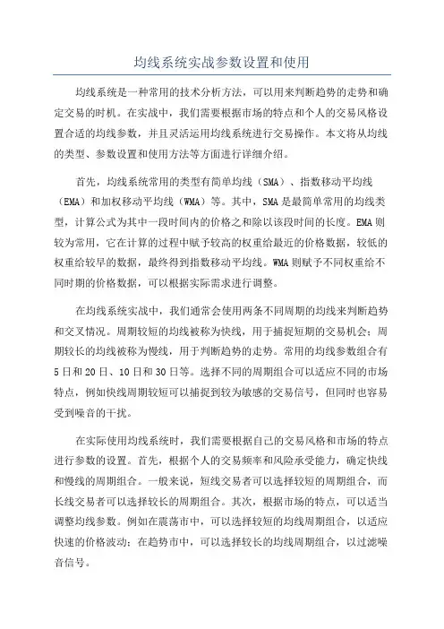 均线系统实战参数设置和使用