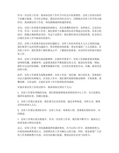 宣传工作的一点感想
