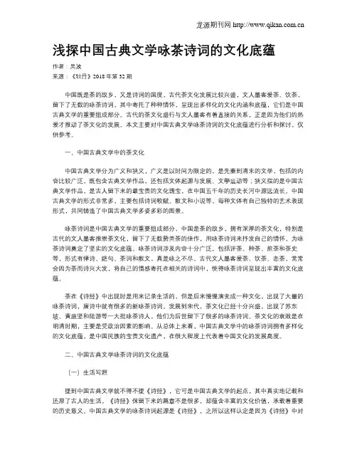 浅探中国古典文学咏茶诗词的文化底蕴