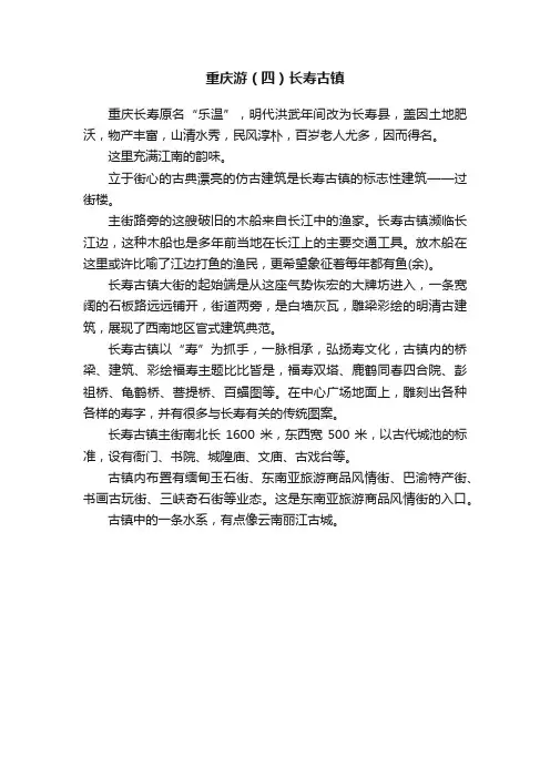 重庆游（四）长寿古镇
