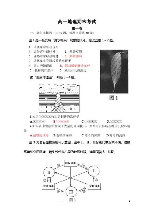 高一地理期末考试