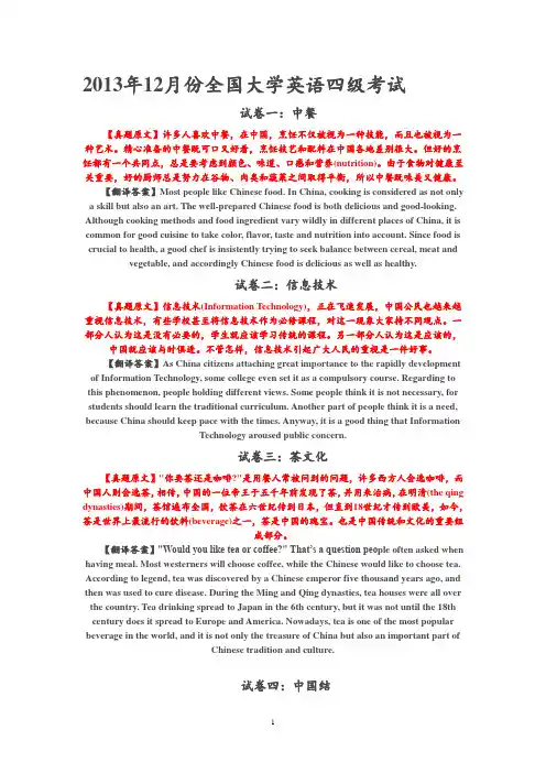 2013年12月全国大学英语四级真题及答案解析