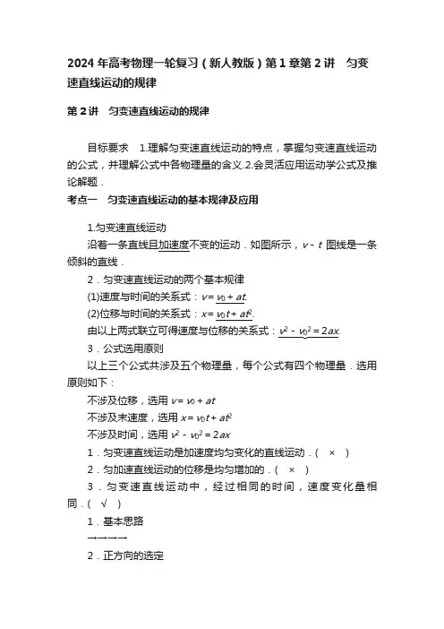 2024年高考物理一轮复习（新人教版）第1章第2讲　匀变速直线运动的规律