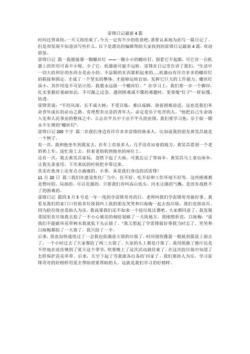 2024最新-雷锋日记最新4篇