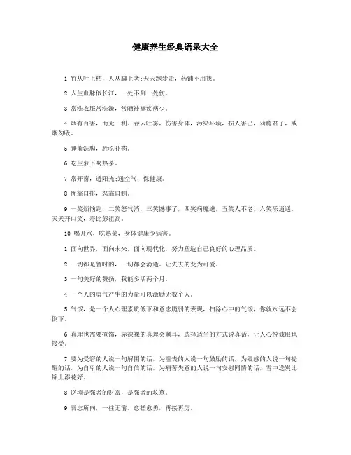健康养生经典语录大全