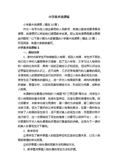 小学美术说课稿