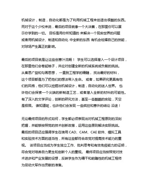 机械设计制造及其自动化专业毕设