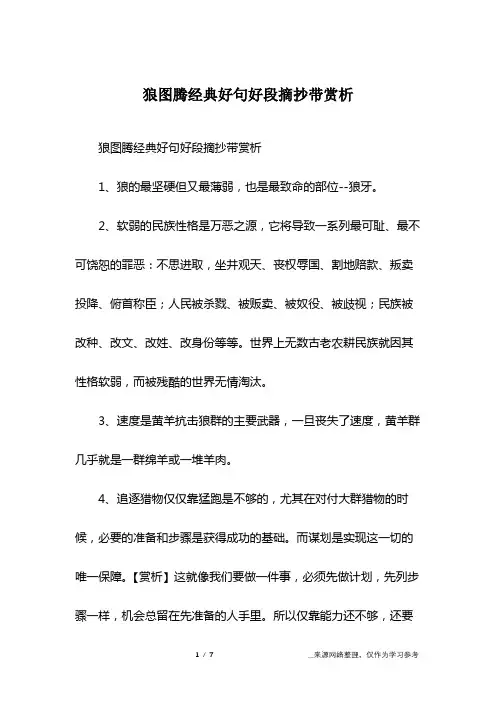 狼图腾经典好句好段摘抄带赏析