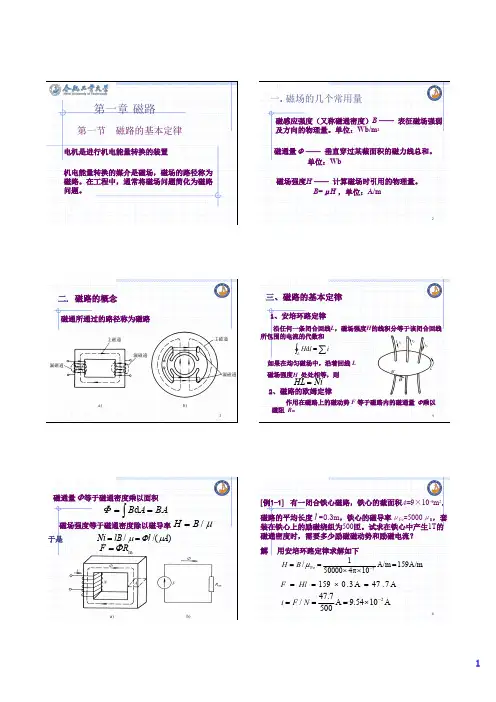 《电机拖动原理》上册讲义