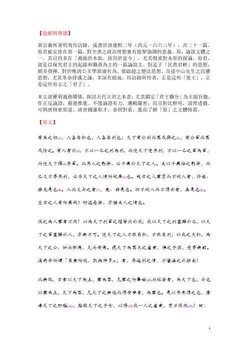 题解与导读——原君