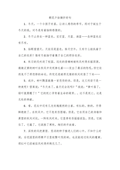 朝花夕拾摘抄好句