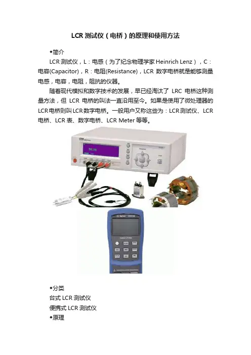 LCR测试仪（电桥）的原理和使用方法