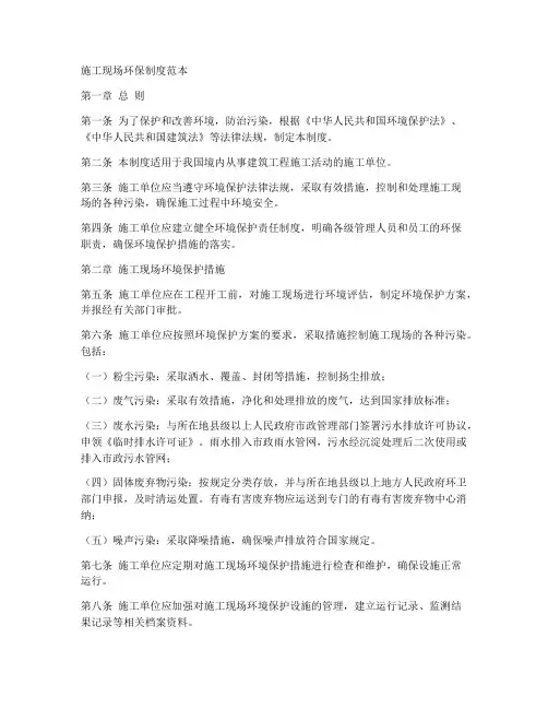 施工现场环保制度范本