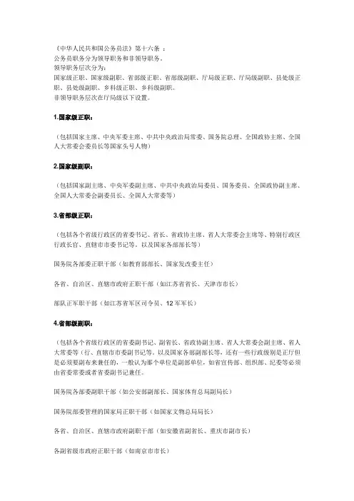 行政职务级别