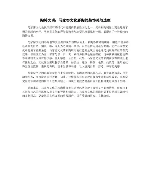 陶铸文明：马家窑文化彩陶的装饰美与造型
