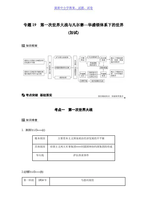 2019年高考历史浙江选考二轮专题复习：板块三 现代的世界和中国 专题19 含答案